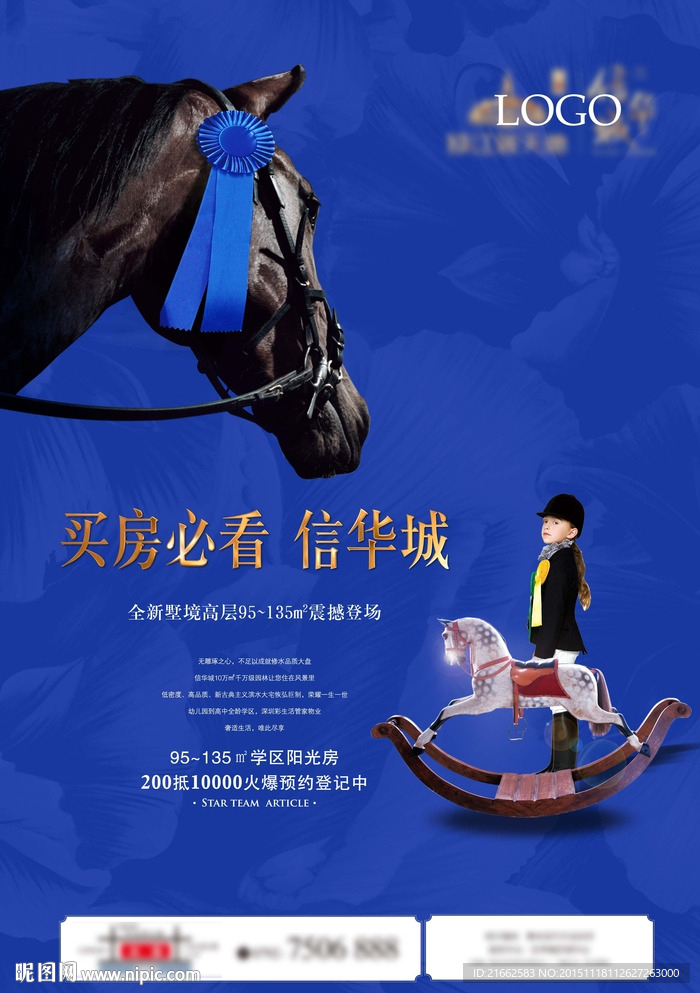 豪宅学区房报广