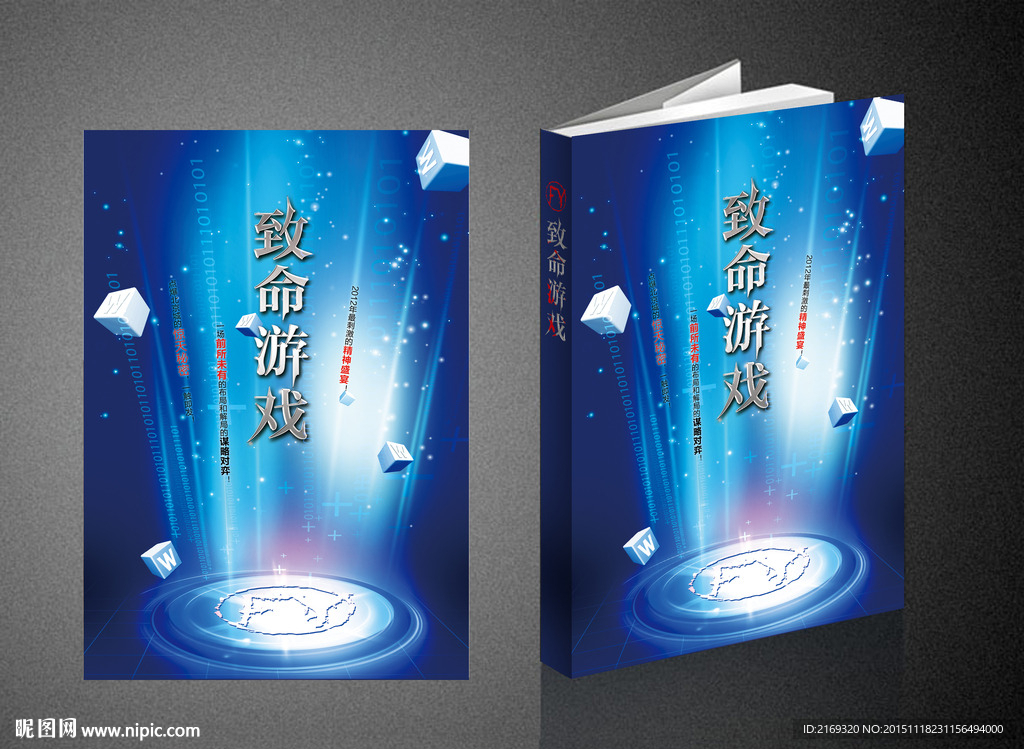 致命游戏（平面图）