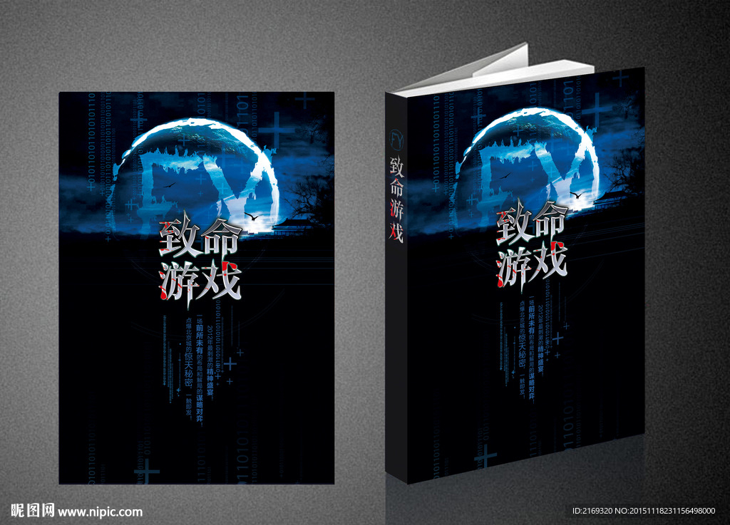 致命游戏（平面图）