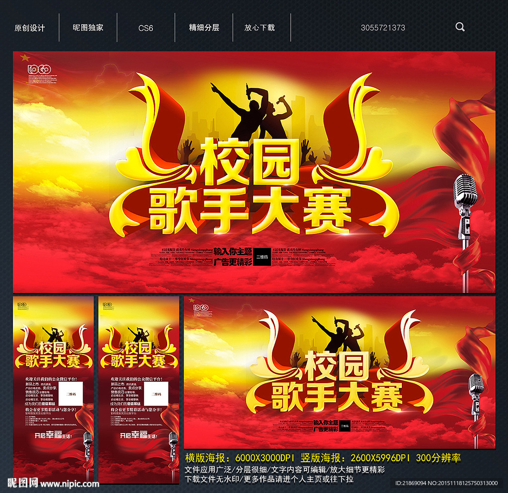 校园歌手大赛