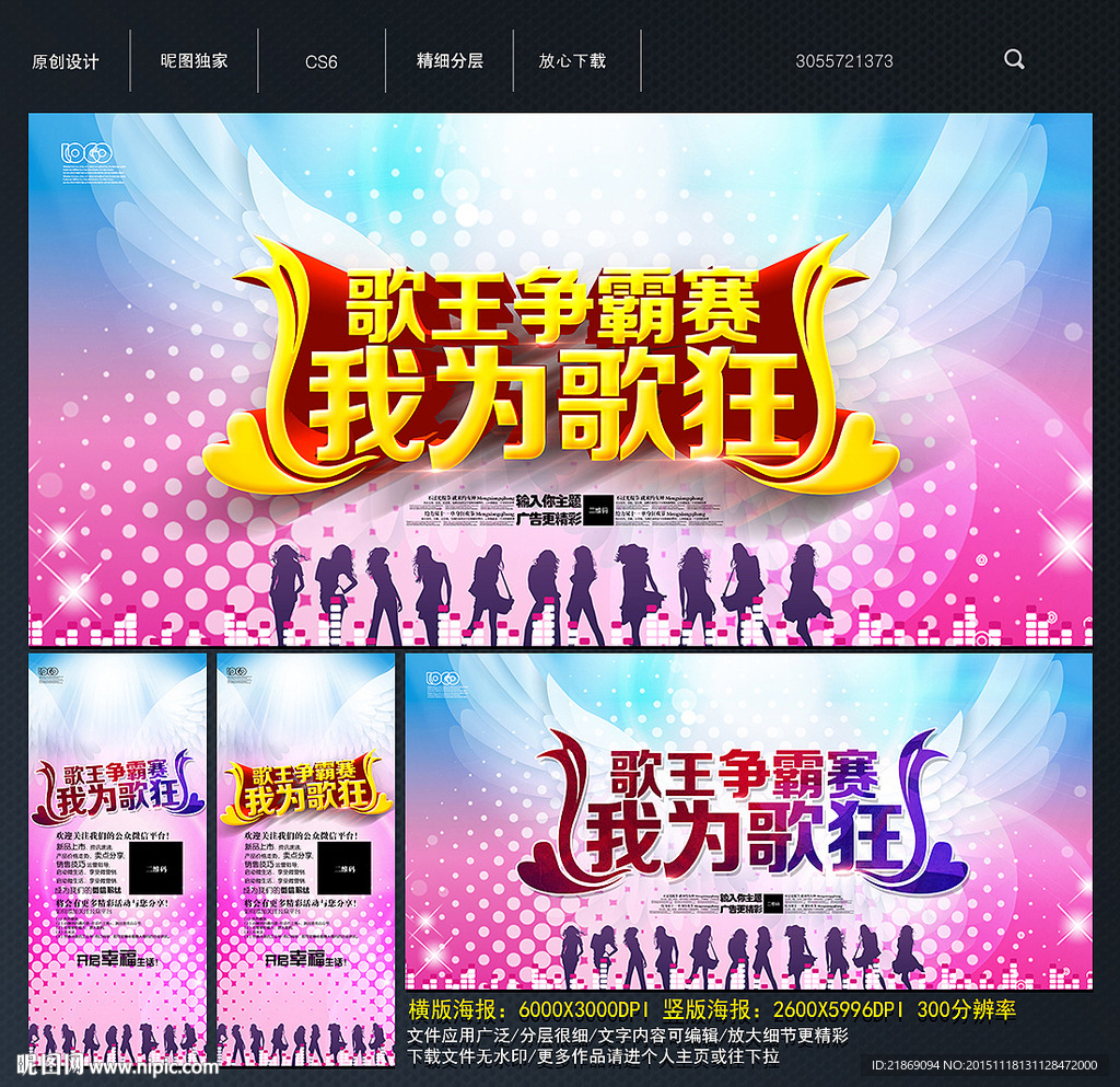 歌唱比赛
