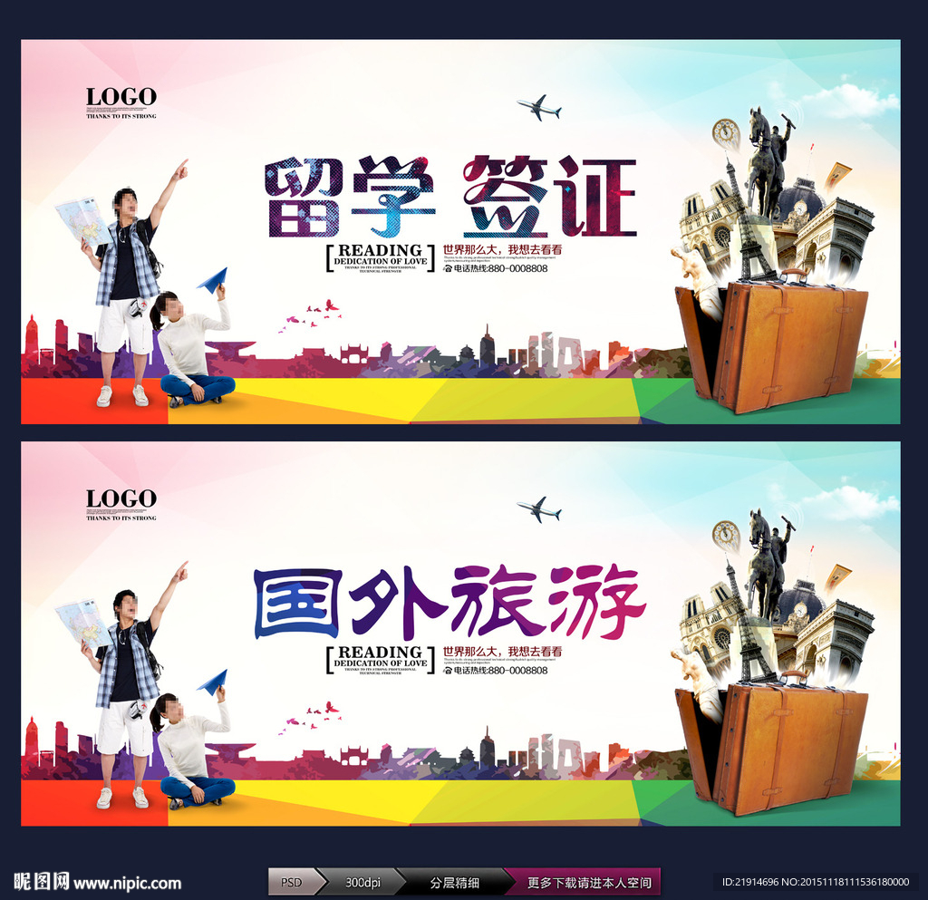 旅游 留学 移民 签证