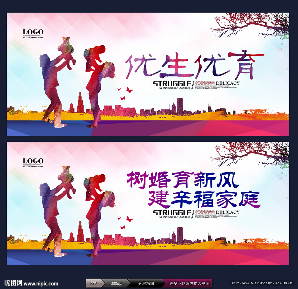优生优育