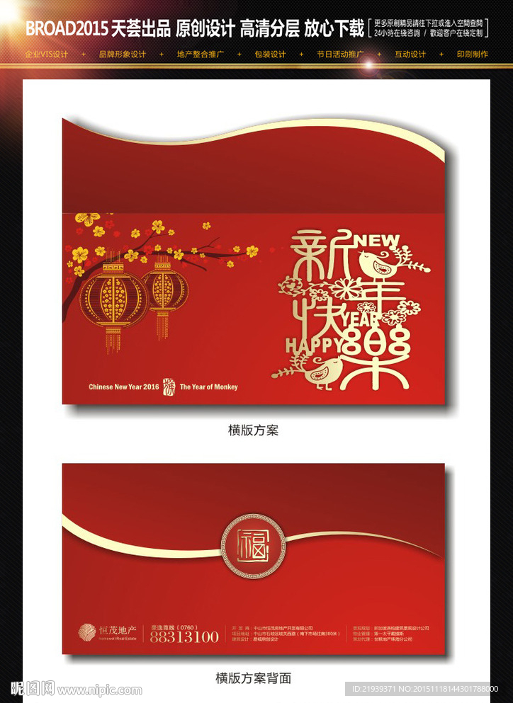 新年利事封