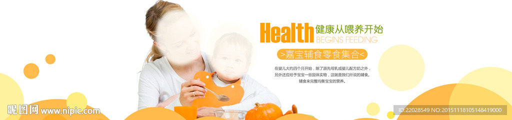 母婴宝小孩儿童辅食零食海报促销