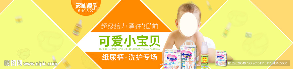 母婴纸尿裤海报促销儿童宝宝