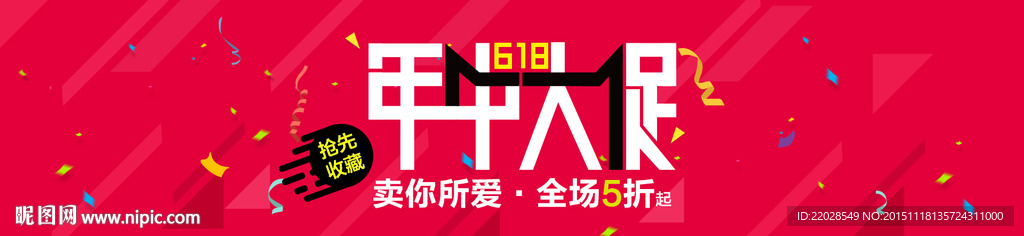 年中大促促销海报红色