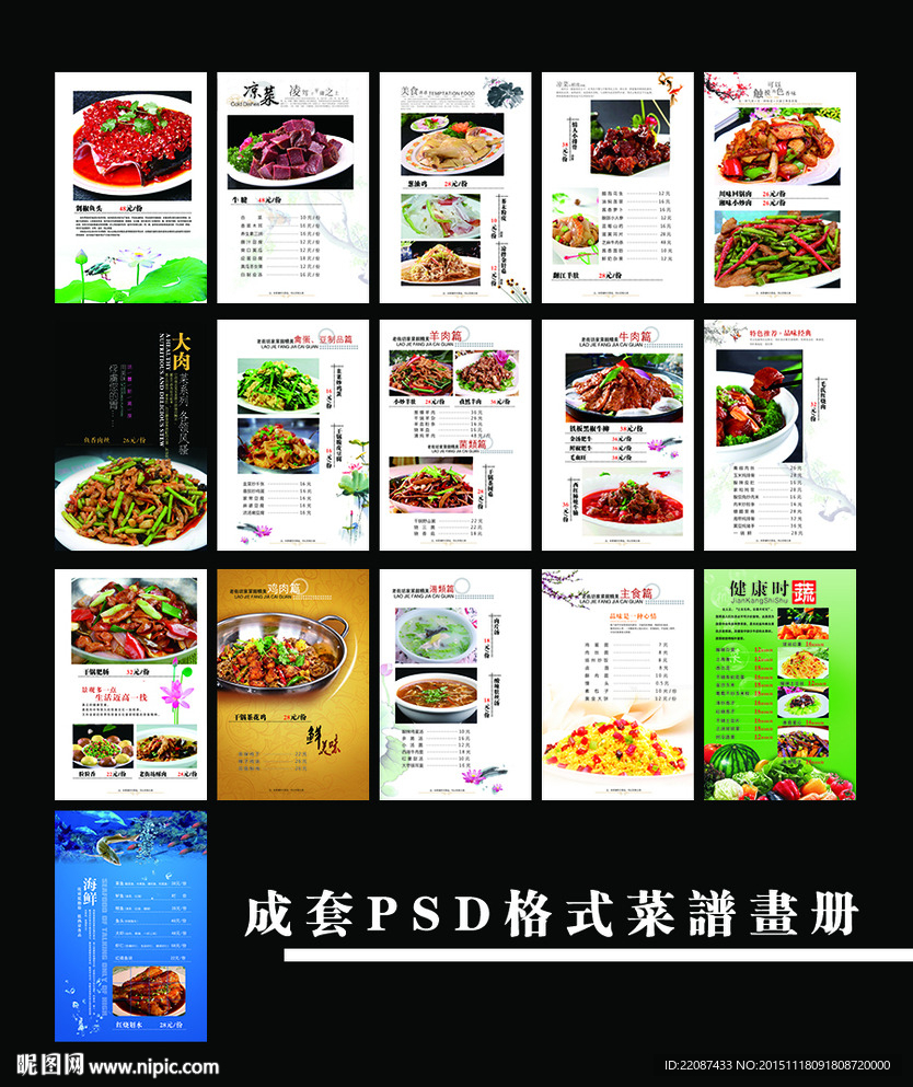 菜谱