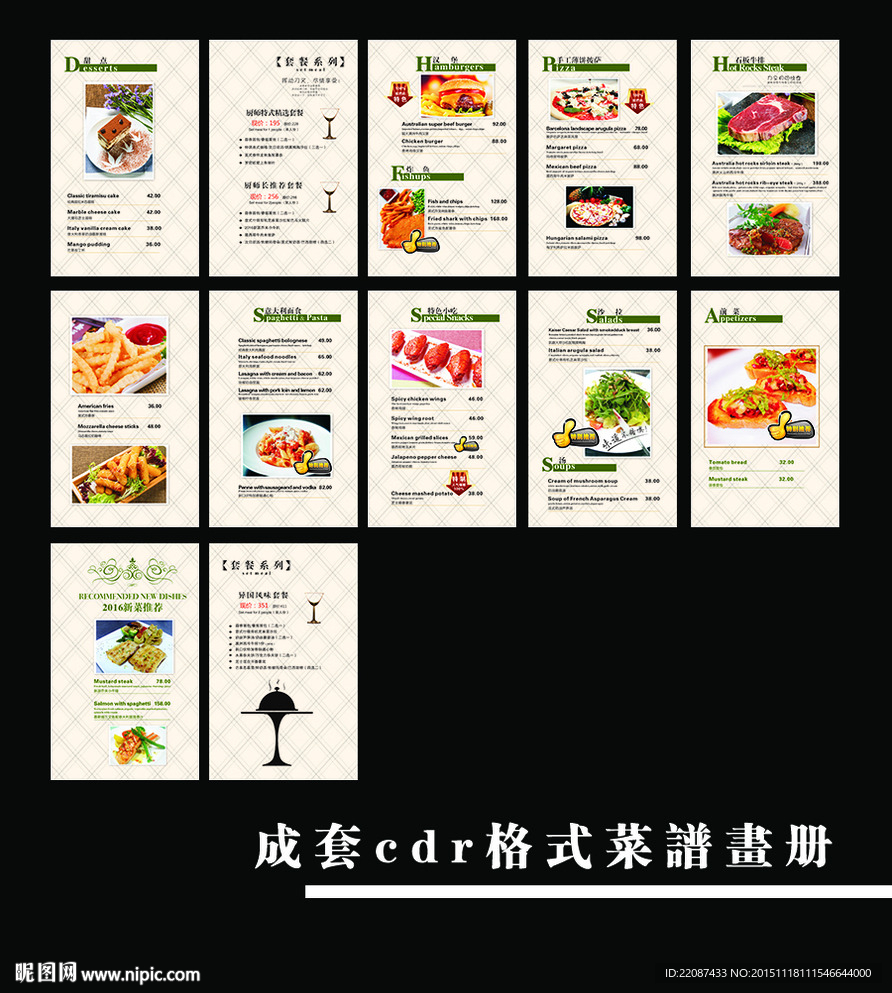 菜谱