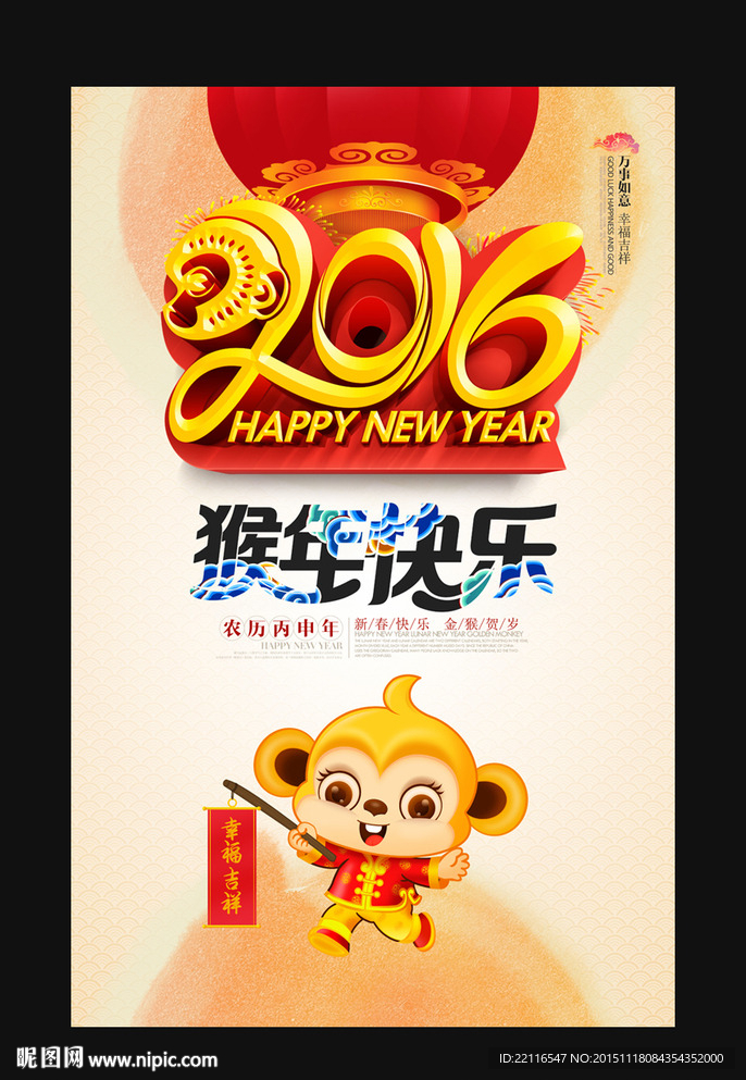 2016猴年