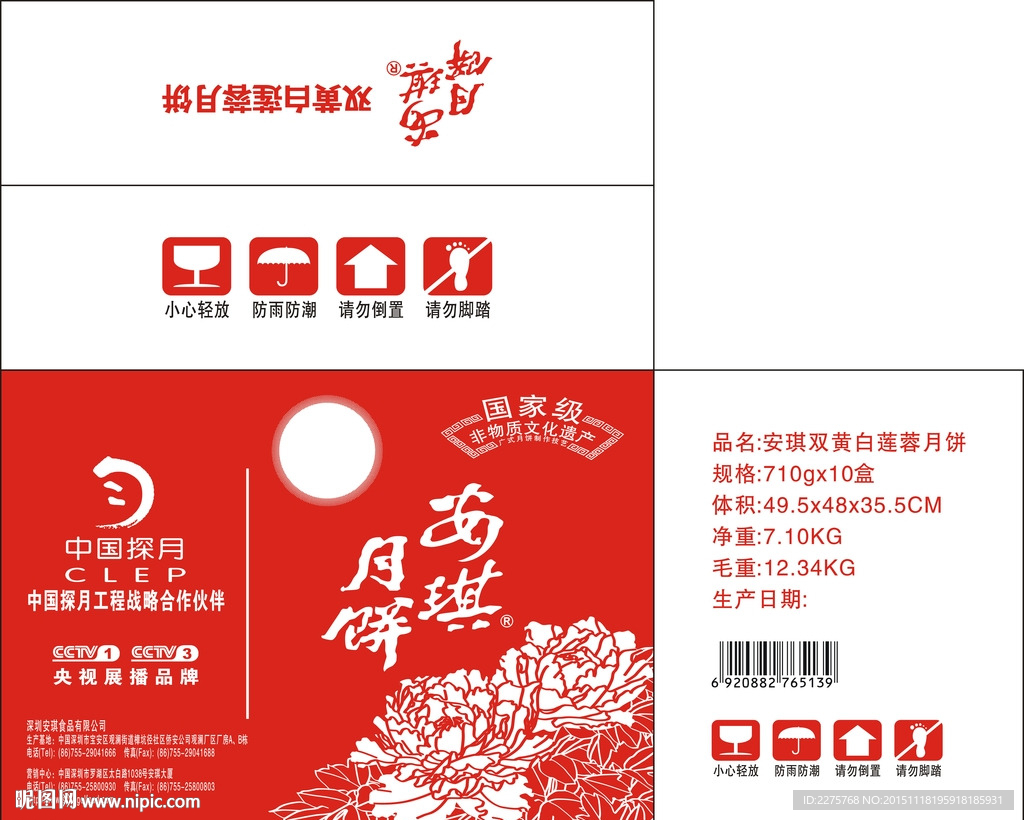 中秋月饼纸箱