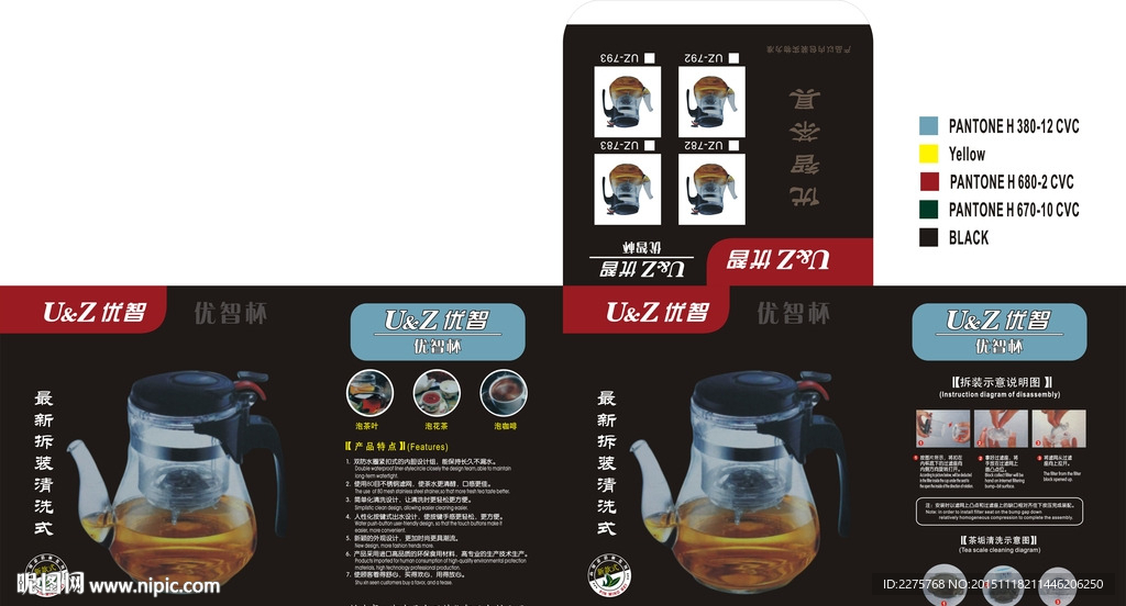 优智茶杯