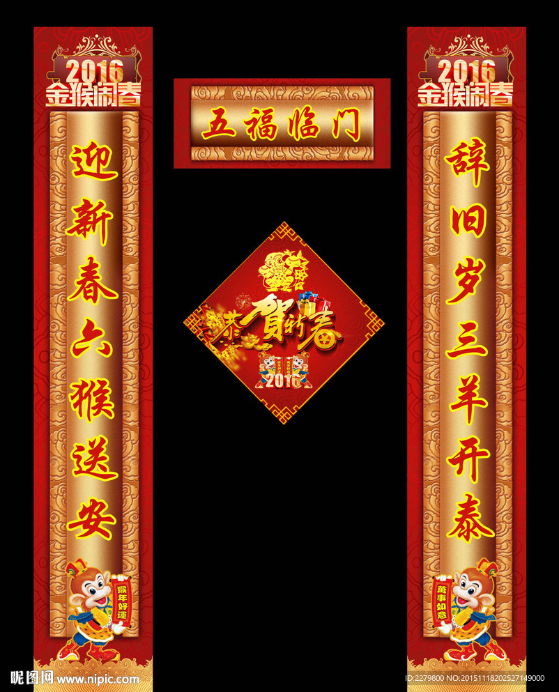 猴年对联