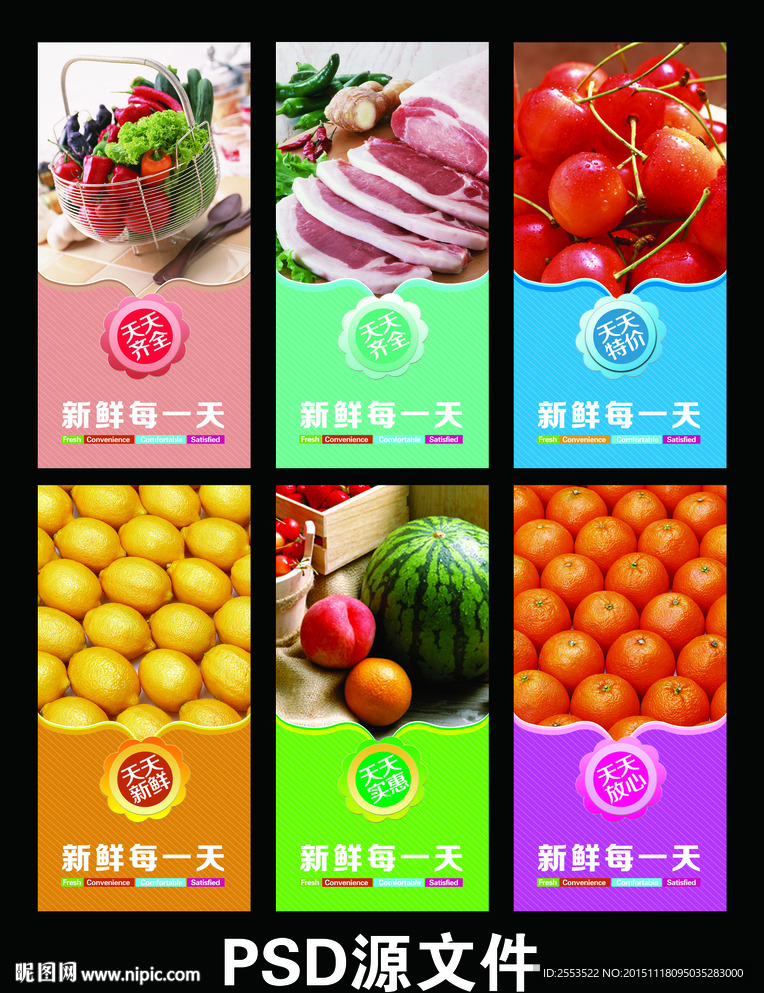 超市展架