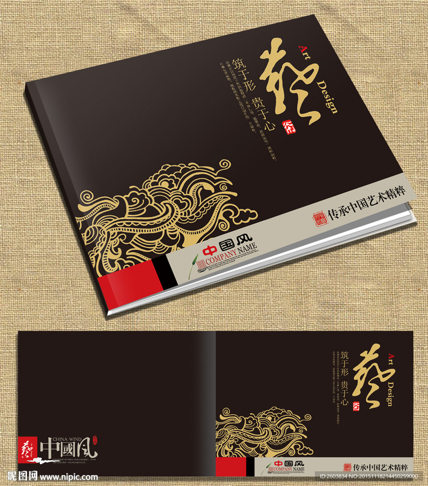 中国风高档艺术画册封面