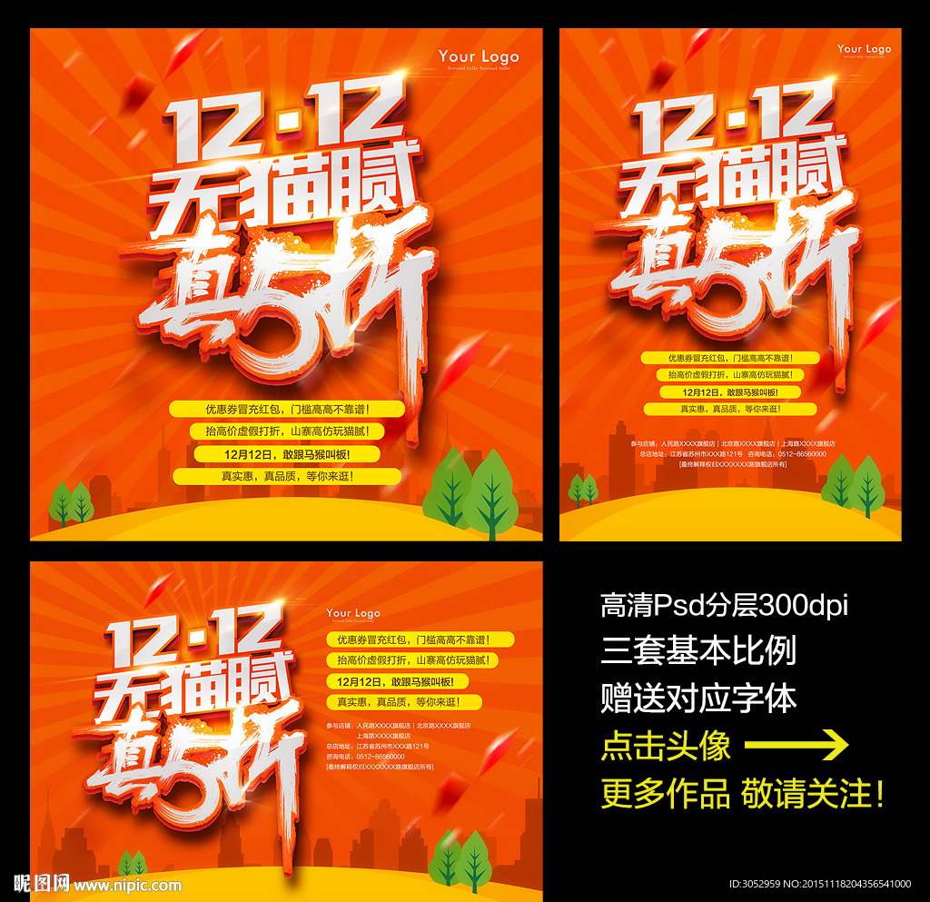 双十二实体店促销活动吊旗海报