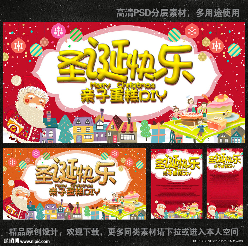 圣诞亲子蛋糕DIY 海报