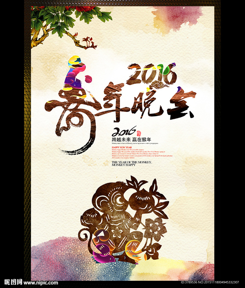 猴年