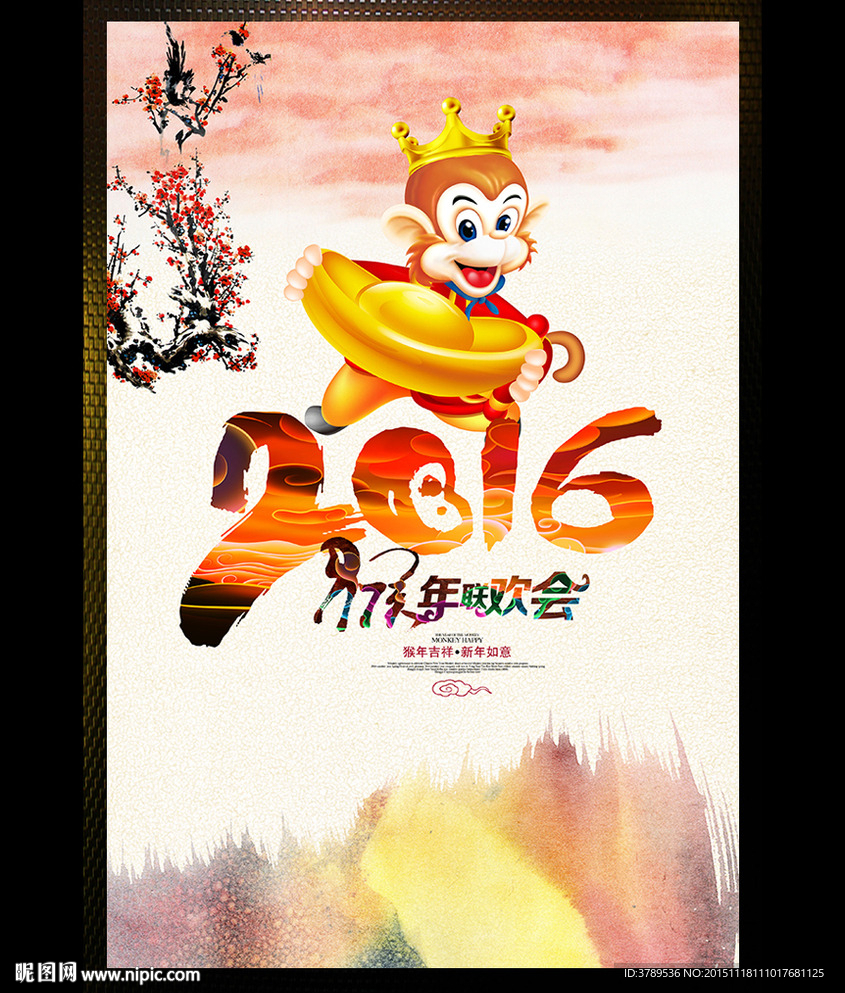 2016猴年