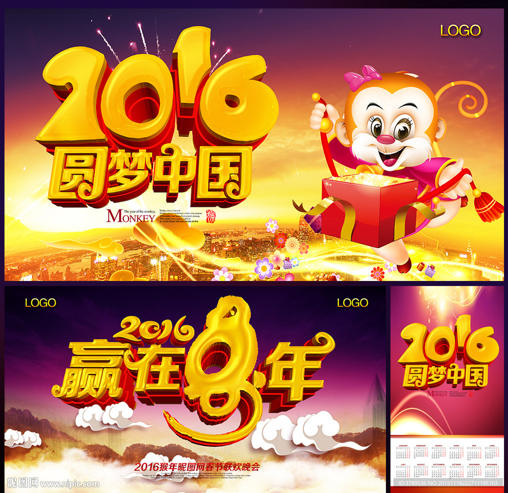 2016猴年