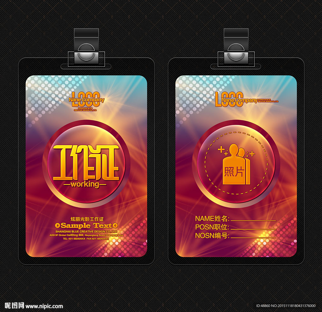 炫丽光影工作证