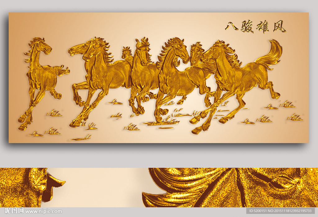八骏雄风 骏马图