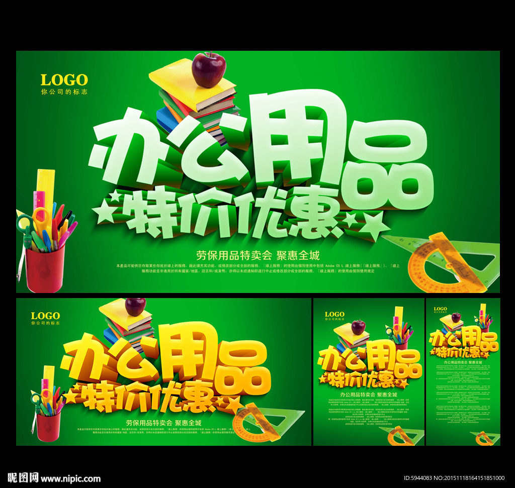 办公用品设计图__海报设计_广告设计_设计图库_昵图网nipic.com