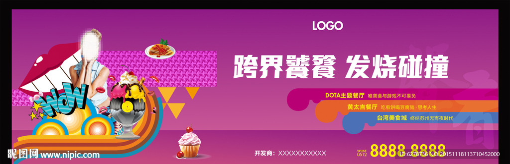 商业围挡