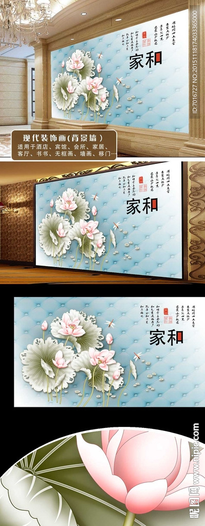 荷花装饰墙设计