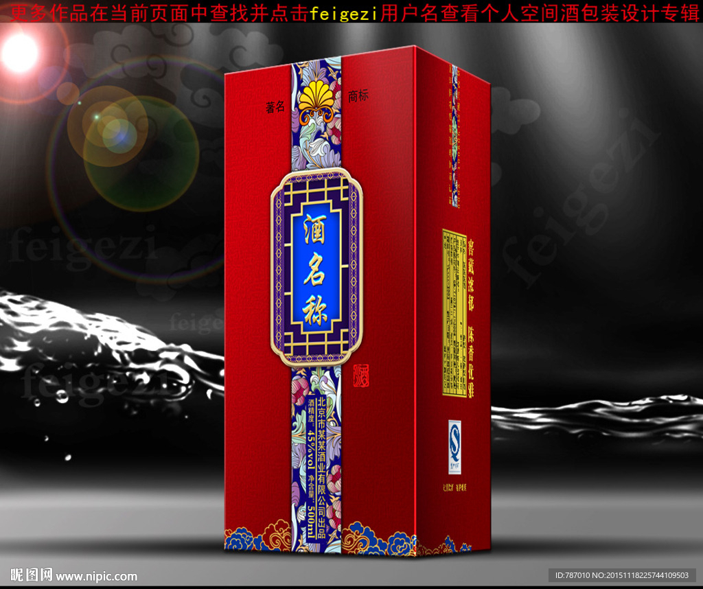 酒包装(源文件为分层平面图)