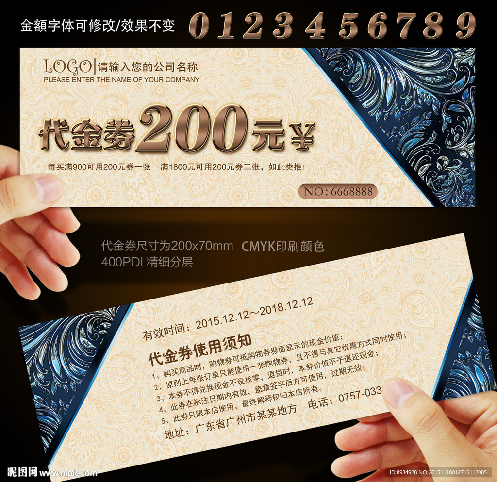 代金券