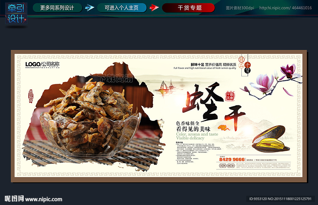蛏干  干货  海产  海鲜