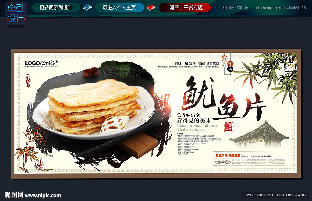 鱿鱼片  美食   鱼片