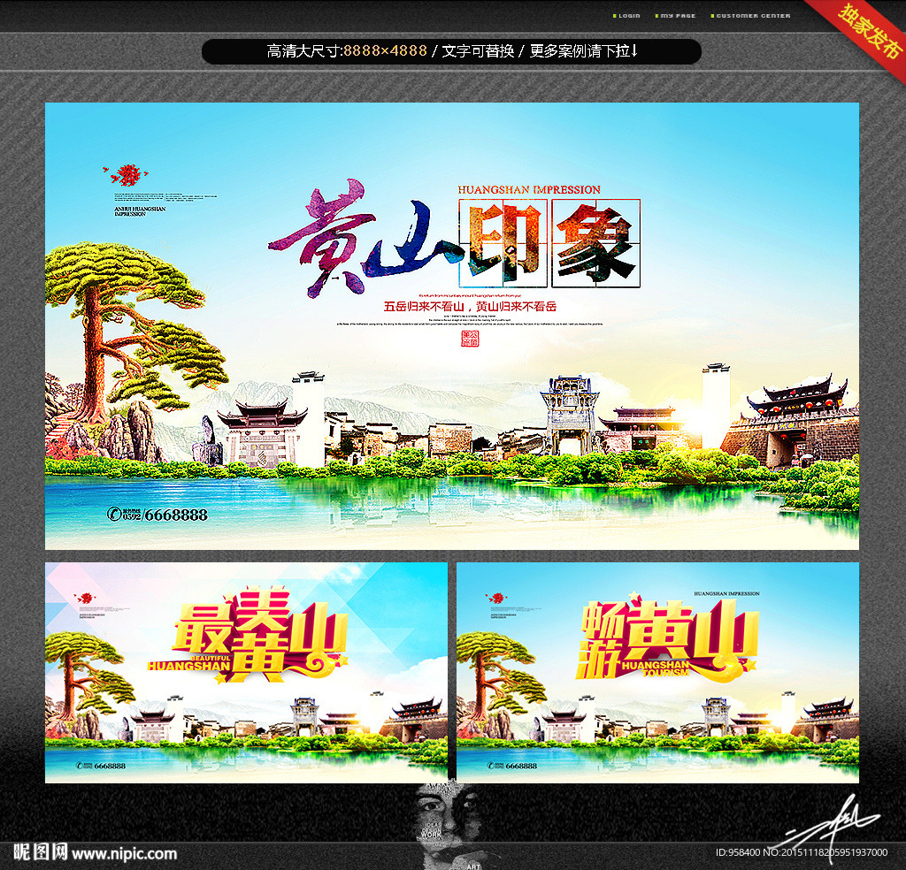 黄山印象 畅游黄山市