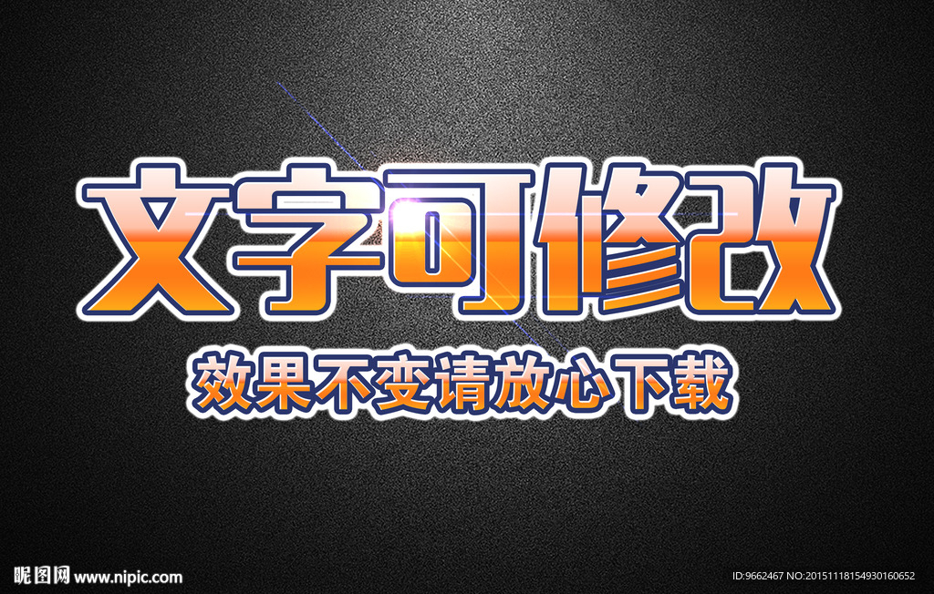 3D立体字样式