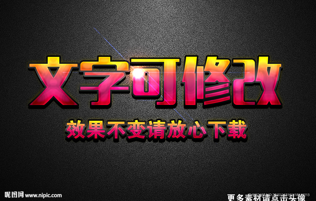 炫彩潮流渐变色效果3D立体字