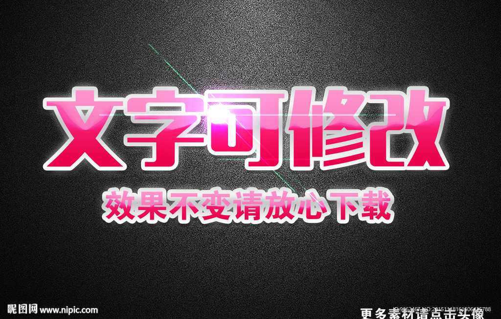 水晶质感粉色糖果效果3D立体字