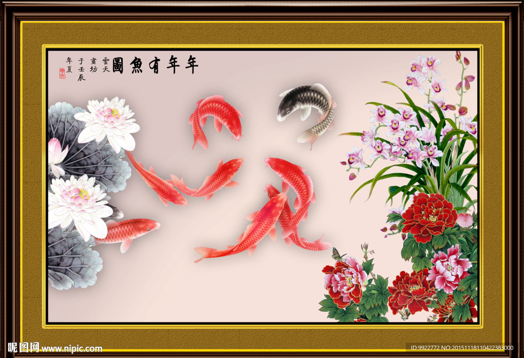 年年有余