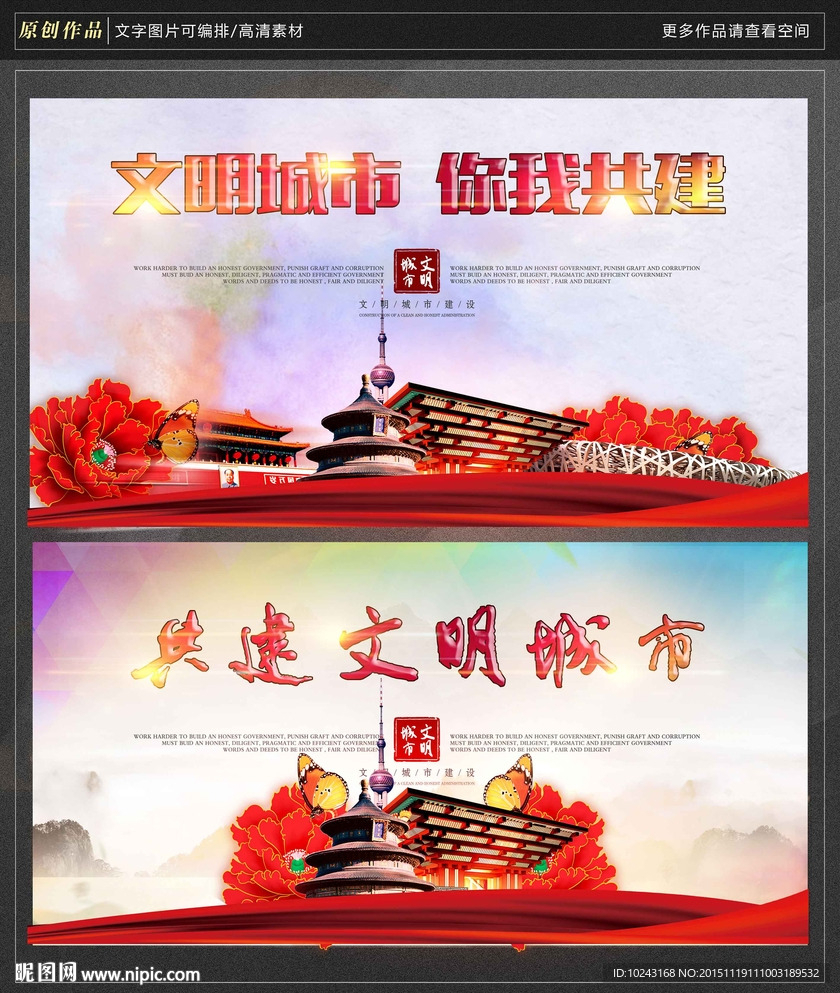 文明城市 你我共建