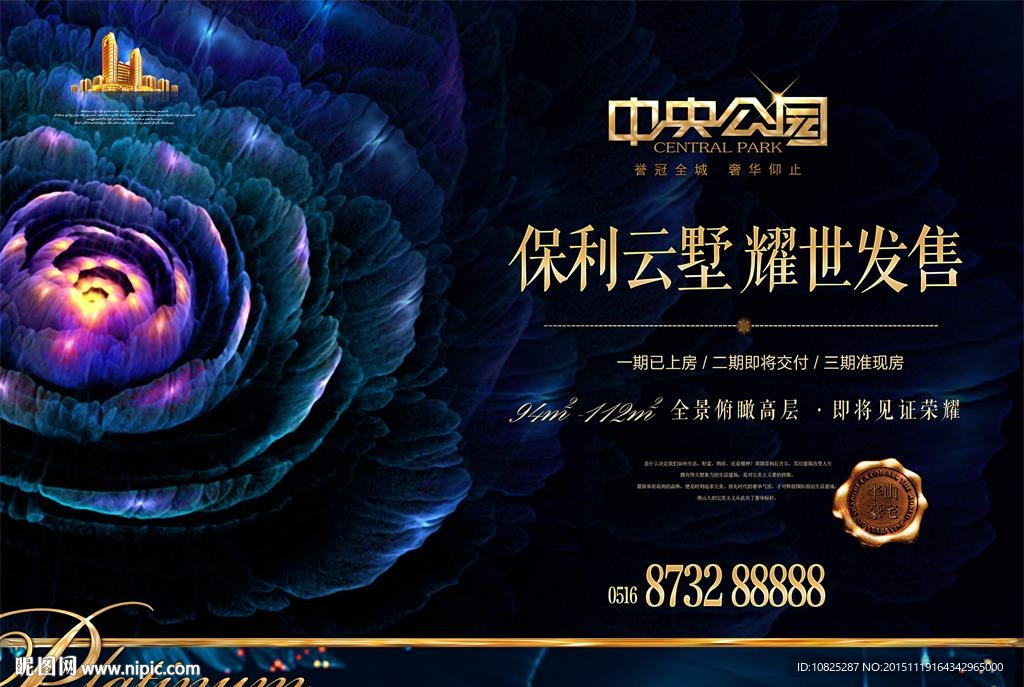 蓝色地产品质豪宅开盘海报