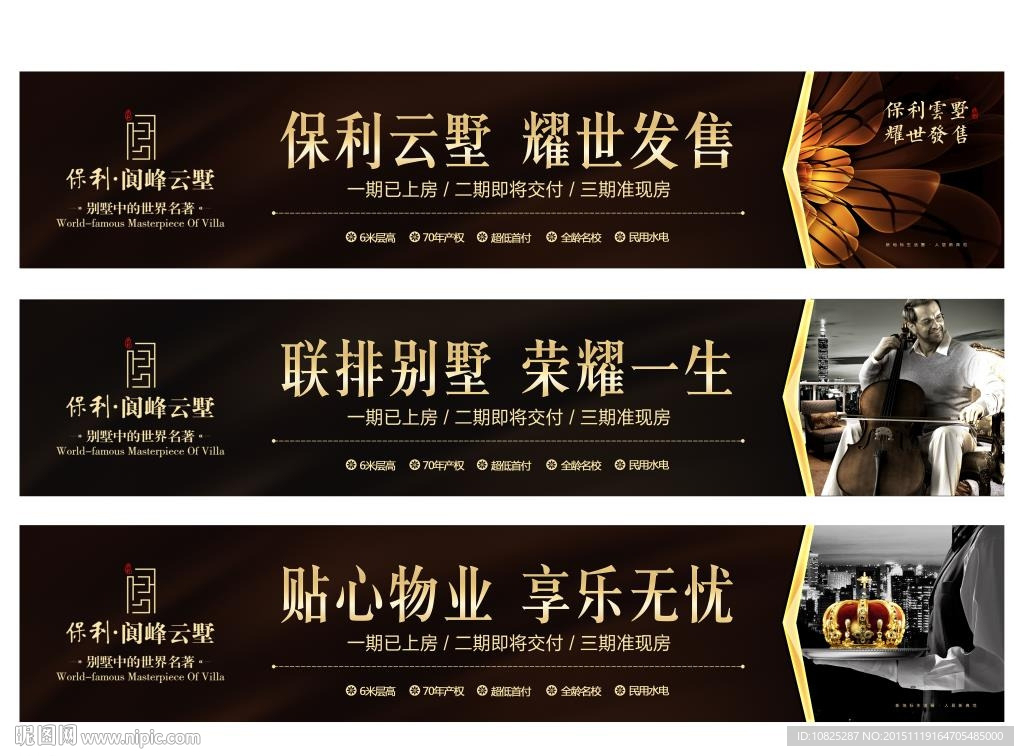 高档豪宅办公地产海报围挡