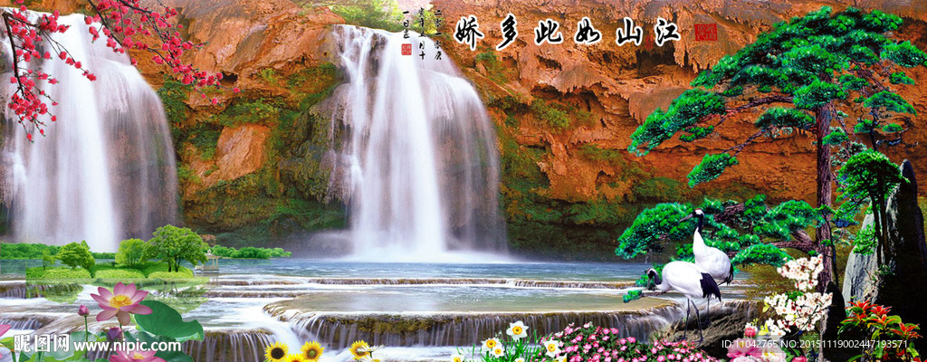 山水