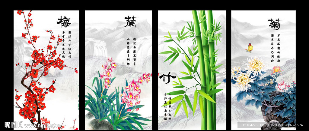 梅兰竹菊