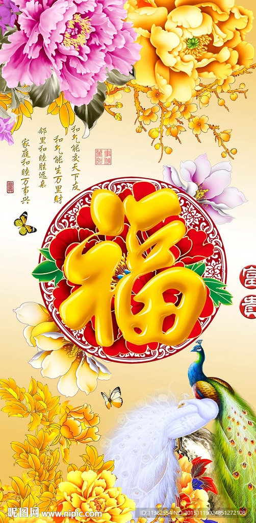 花开富贵福字版