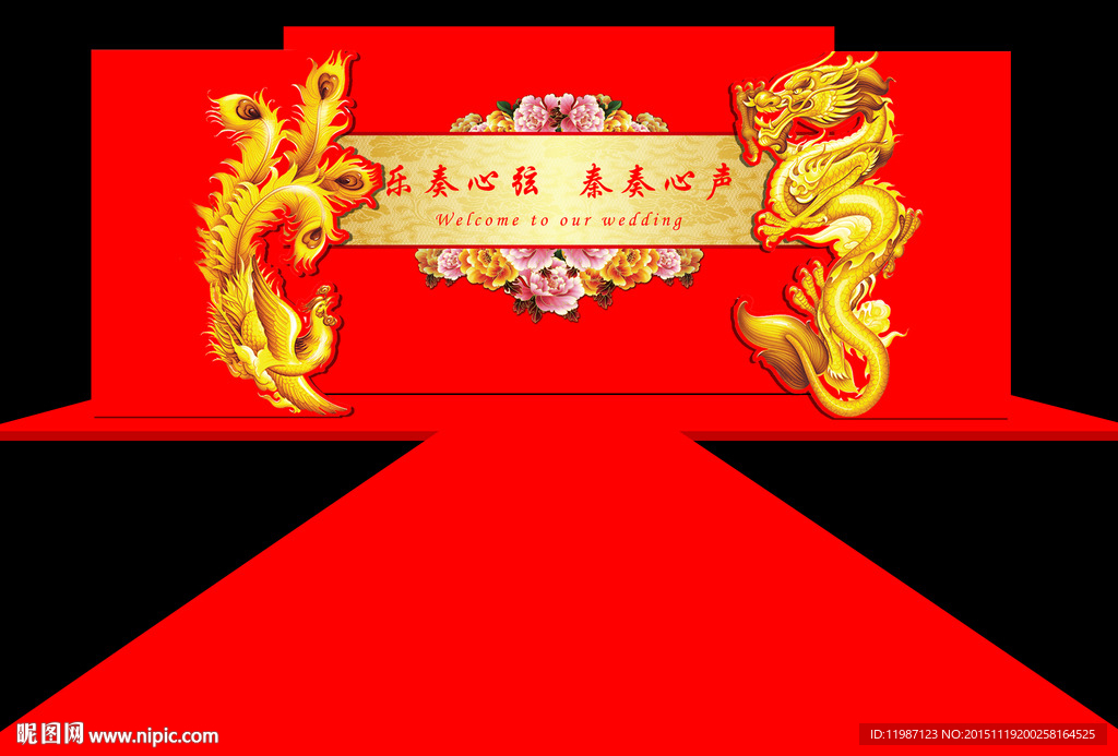 婚礼背景