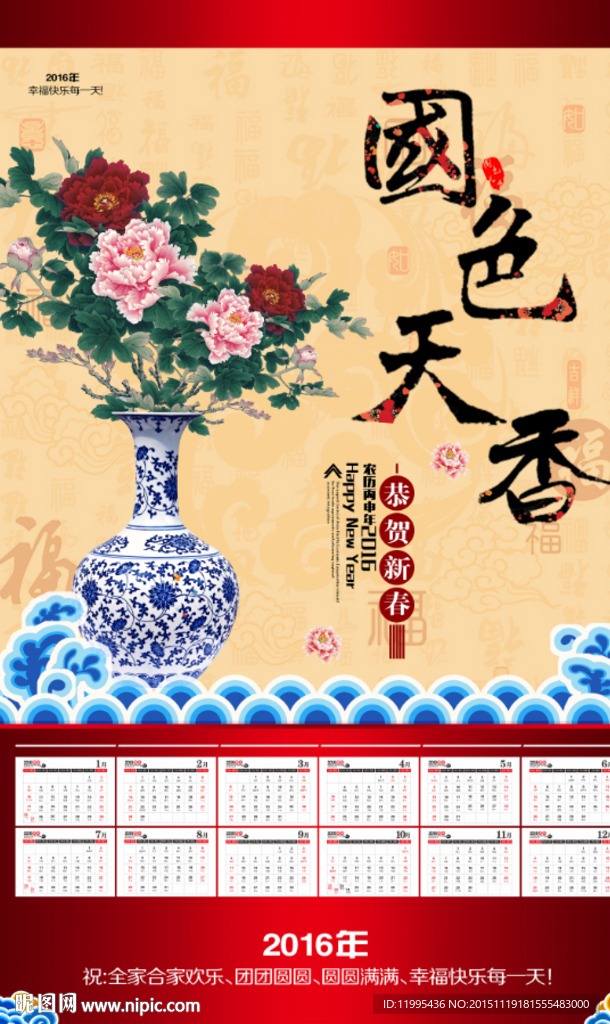 2016挂历    国色天香