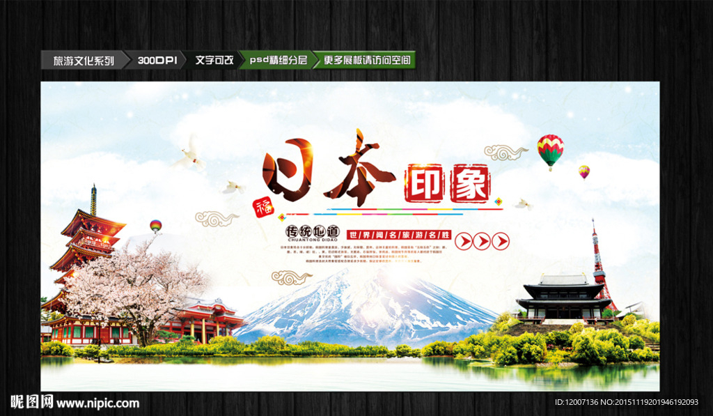 日本风情 日本旅游