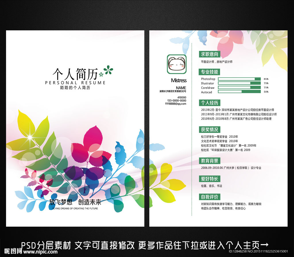 个人简历