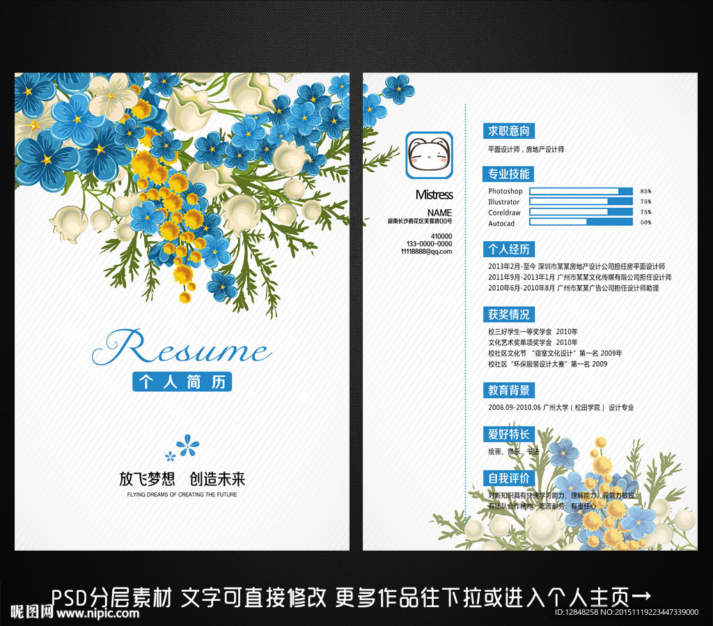 个人简历
