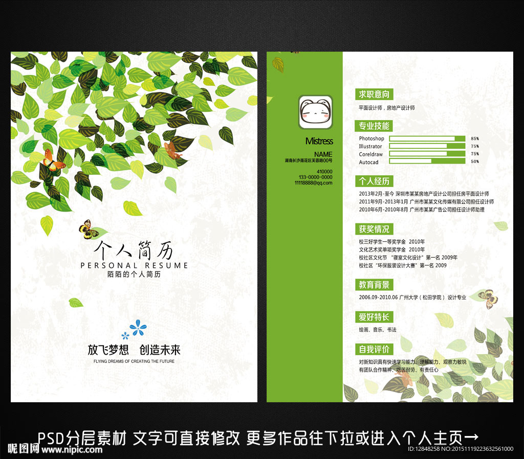 个人简历